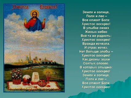 Стих христос