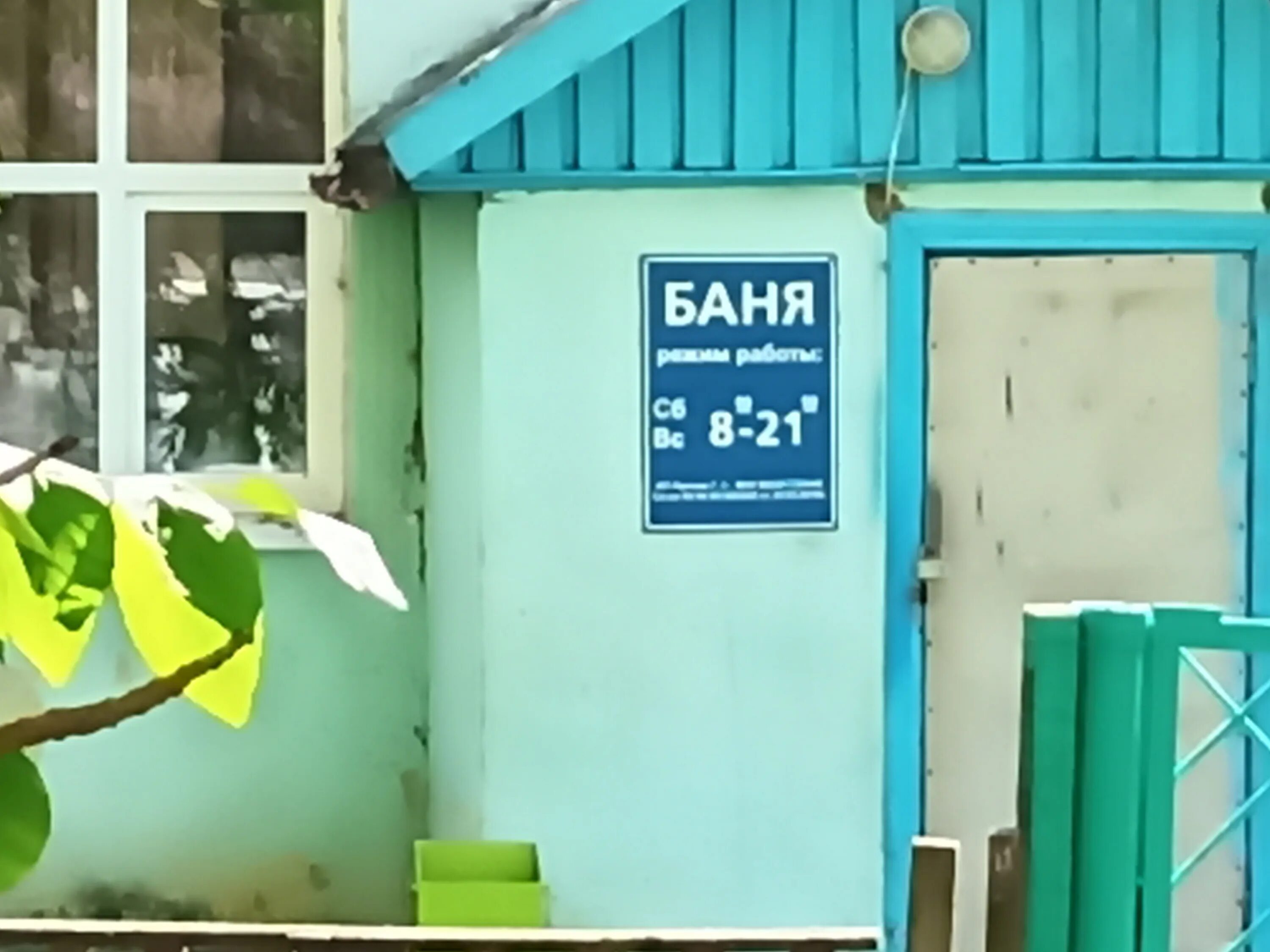 Городская баня комсомольская ул 28 фото Отзывы о "Городская баня", Краснодарский край, Крымск, Комсомольская улица, 11 -