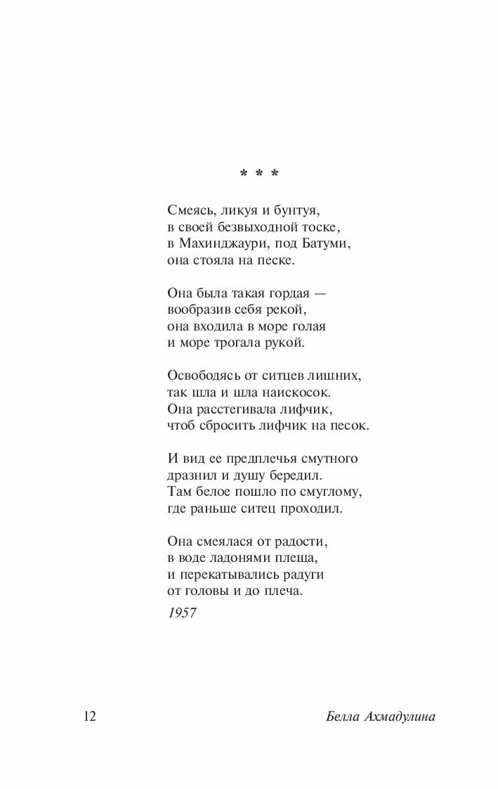 Б а ахмадулина прощание. Стих Беллы Ахмадулиной а на последок я скажу. Книга Ахмадулина а напоследок я скажу.