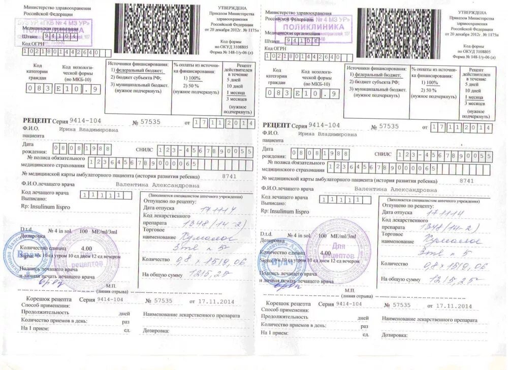 Как выглядит рецепт на год Обзоры модели Рецептурный бланк 148-1/у-88 (утратит силу 01.03.2022) ЦентрМаг