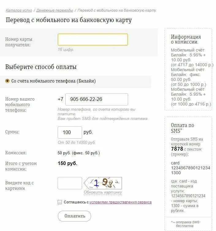 Перевести с баланса на карту. Перевести деньги с карты на карту. Банковский перевод по номеру телефона. Перевод по номеру телефона сбербанк. Как перевести деньги со счета на телефон.