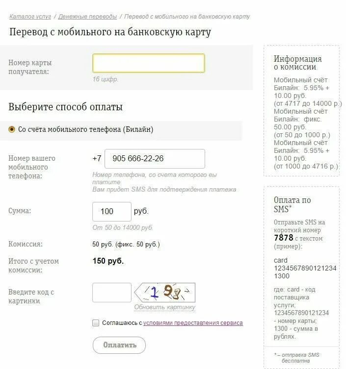 Как правильно переводить телефон. Перевести с баланса на карту. Перевести деньги с телефона на карту. Перевести со счета Билайн на карту. Перевод с карты на карту.
