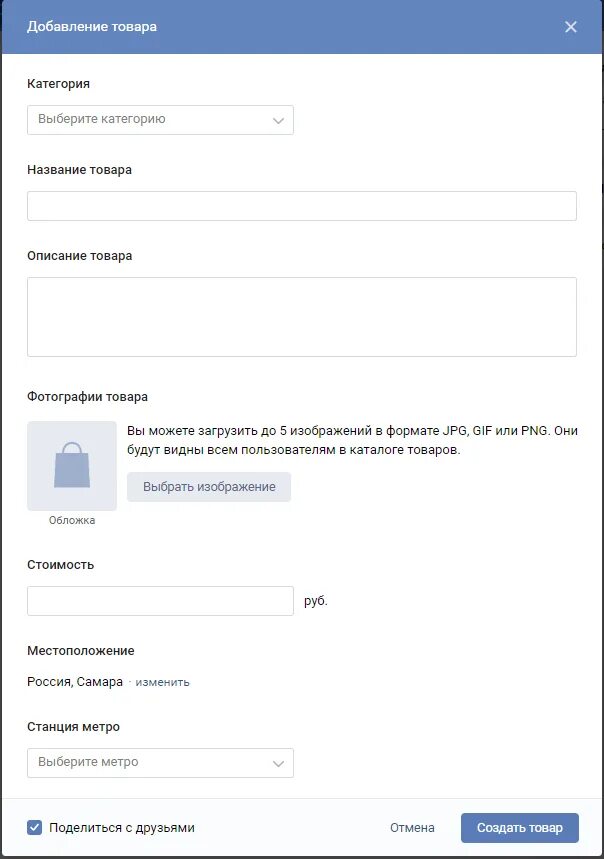 Как вести группу в вк. Добавить товар в ВК. Как создать товар в ВК. ВКОНТАКТЕ добавление товаров в группу. Товары в группе ВК.