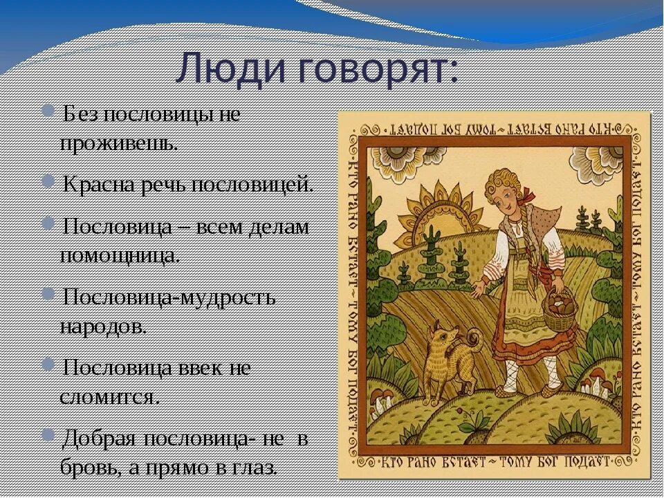 5 народных произведений. Русские пословицы. Русские поговорки. Русские народные пословицы. Пословицы русского народа.