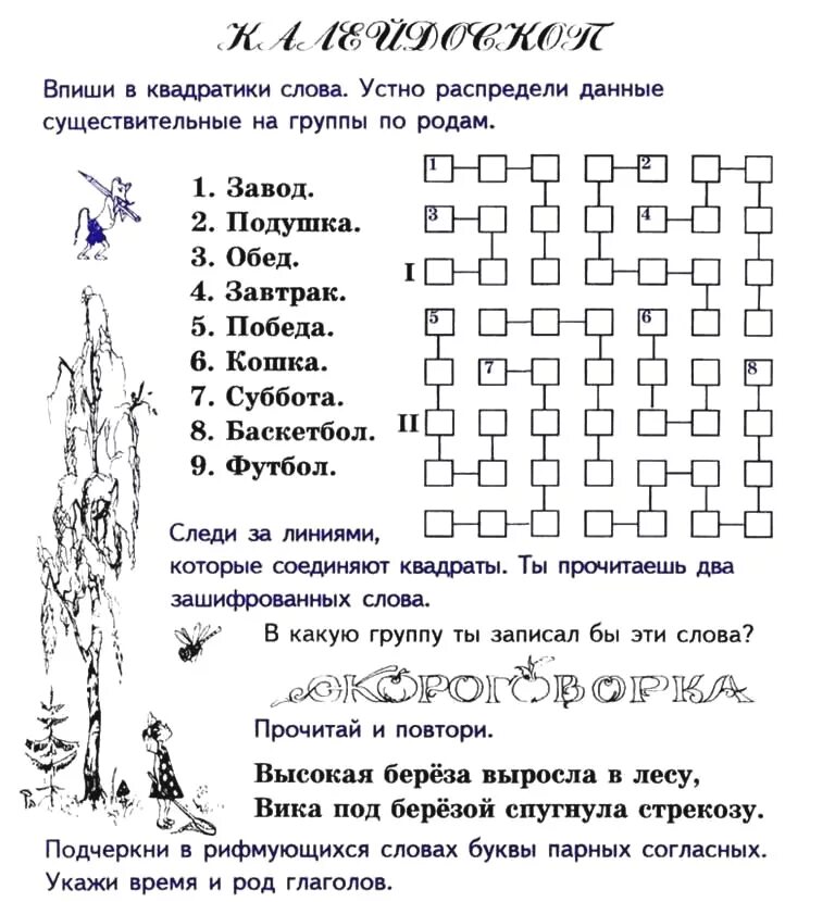 Сборник занимательных заданий по русскому языку. Задания по русскому языку 3 класс интересные задания. Задания по русскому языку 2 класс занимательные задания. Занимательный русский язык 3 класс задания. Занимательные задания русский язык 2 класс задания по русскому.