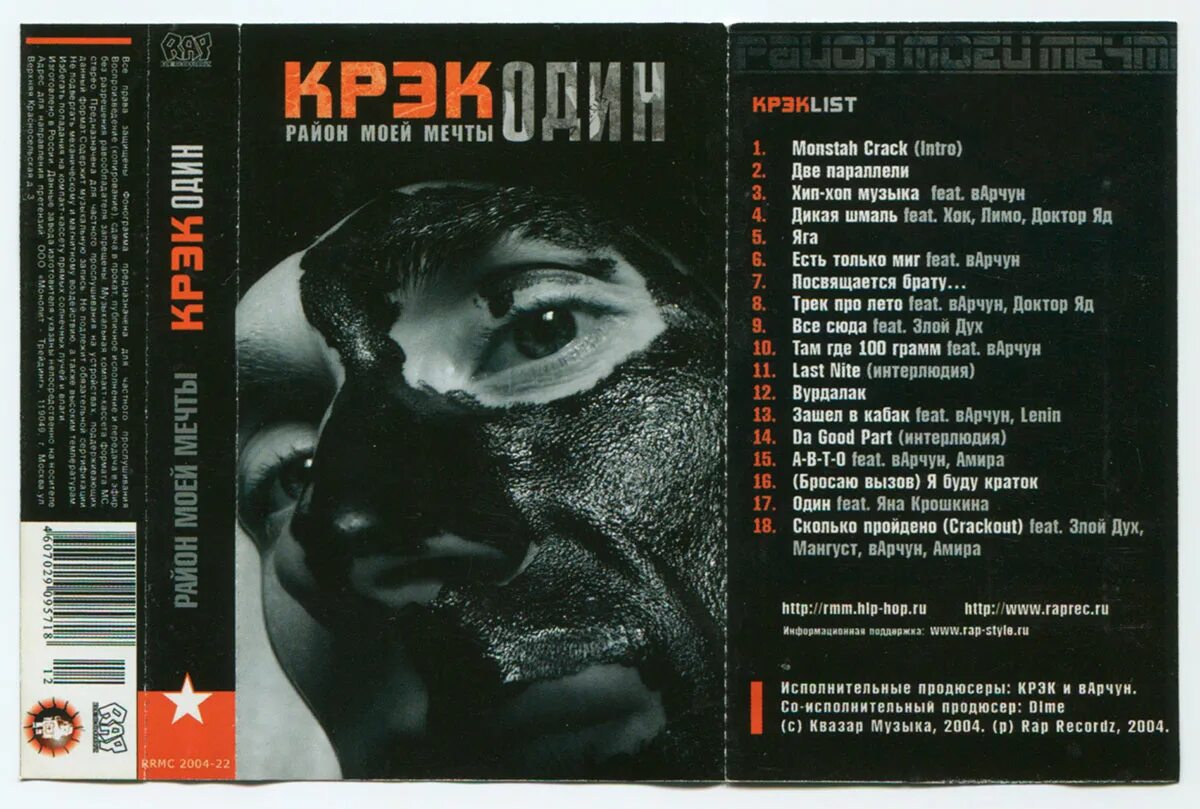 Military clan одна правда в год (переиздание). Eecii mcfly) atl. злой дух текст. последний дождь horus зараза. злой дух обложки альбомов.