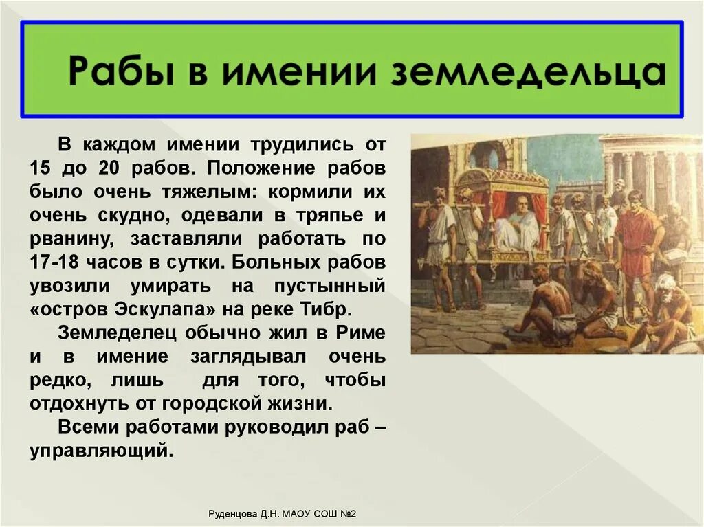 Рабство в древнем Риме. Рабство в древнем Риме кратко. Рабовладельческое общество. Рассказ о жизни рабов.