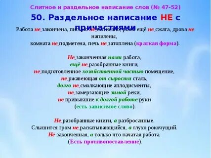 Не закончено слитно или раздельно