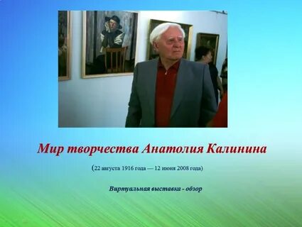 Сколько лет анатолию