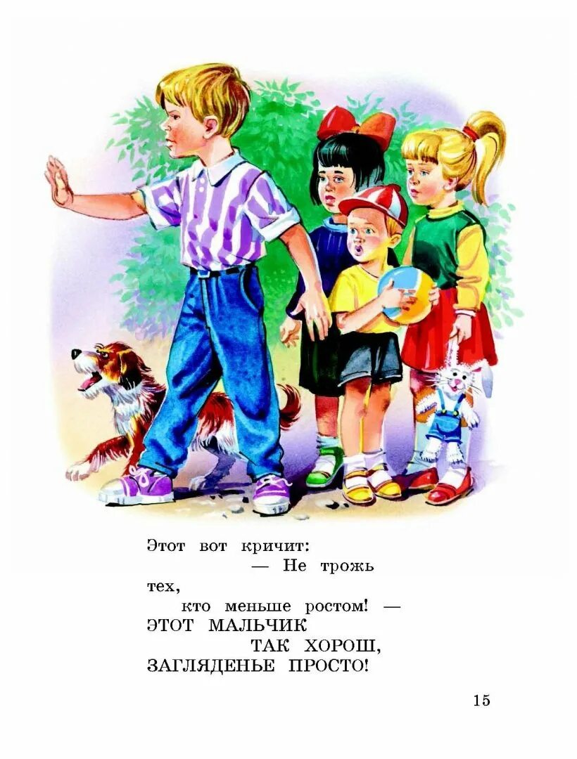 Крик на маленьких детей. Мальчик кричит. Стишок маленький мальчик на крышу залез. Я с ней не пойду крикнул мальчик. Дети смеются.