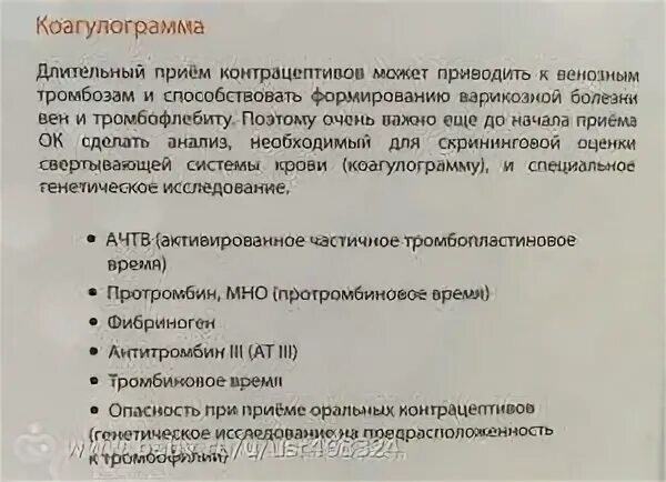 Кровь при приеме противозачаточных. Анализы для назначения контрацептивов. Во время приема противозачаточных начались