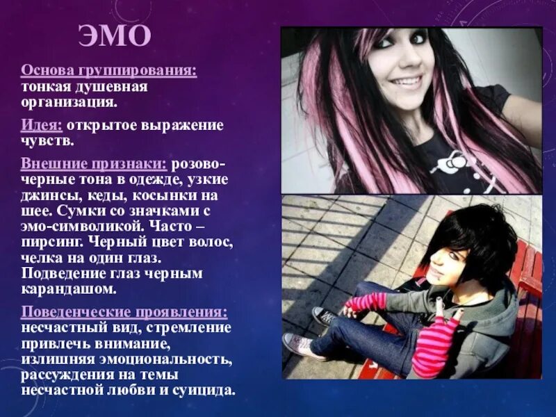 Эмо спид ап. Эмо. эмо субкультура. молодежная субкультура эмо. эмо субкультура стиль.