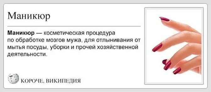 Маникюр цитаты. Цитаты про ногти. смешные фразы про маникюр. фразы на ногтях. смешные фразы про ногти.