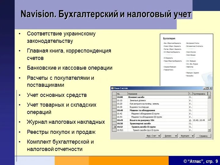 Система Navision. Интерфейс программы Navision. Навижен программа. Navision ERP система.