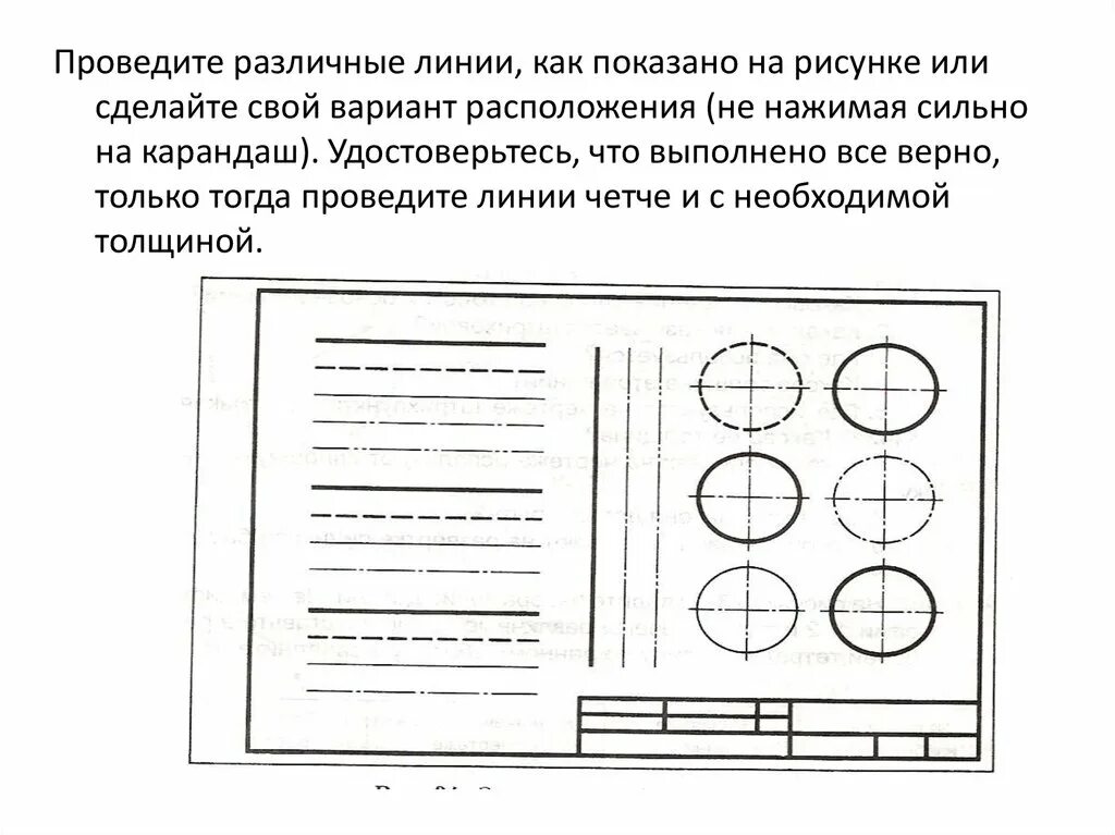 Линии чертежа 8 класс