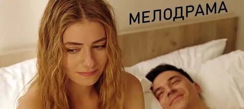 Семейные мелодрамы 2022