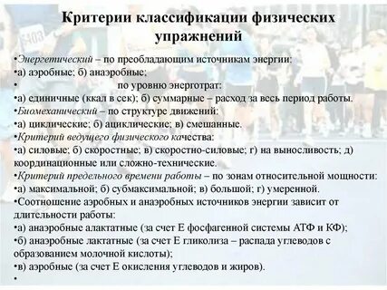 Физиологические основы классификация физических упражнений
