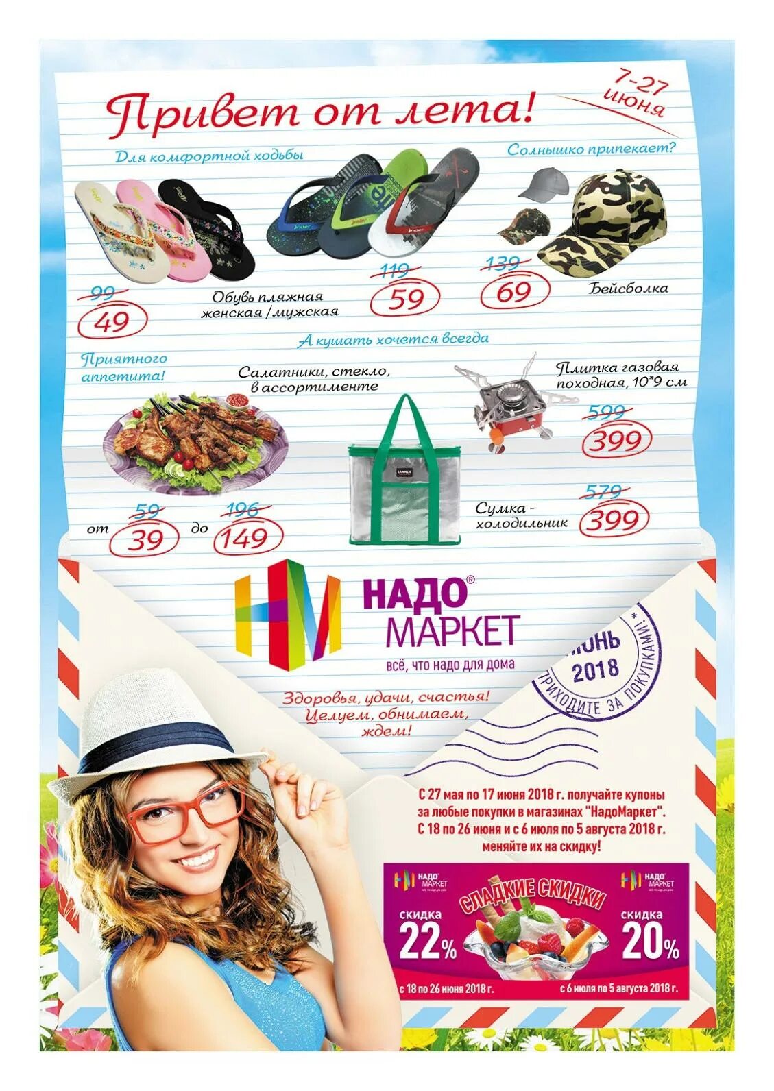 надомаркет реклама. надомаркет реклама. надомаркет пермь адреса. надомаркет пермь. надомаркет магазины.