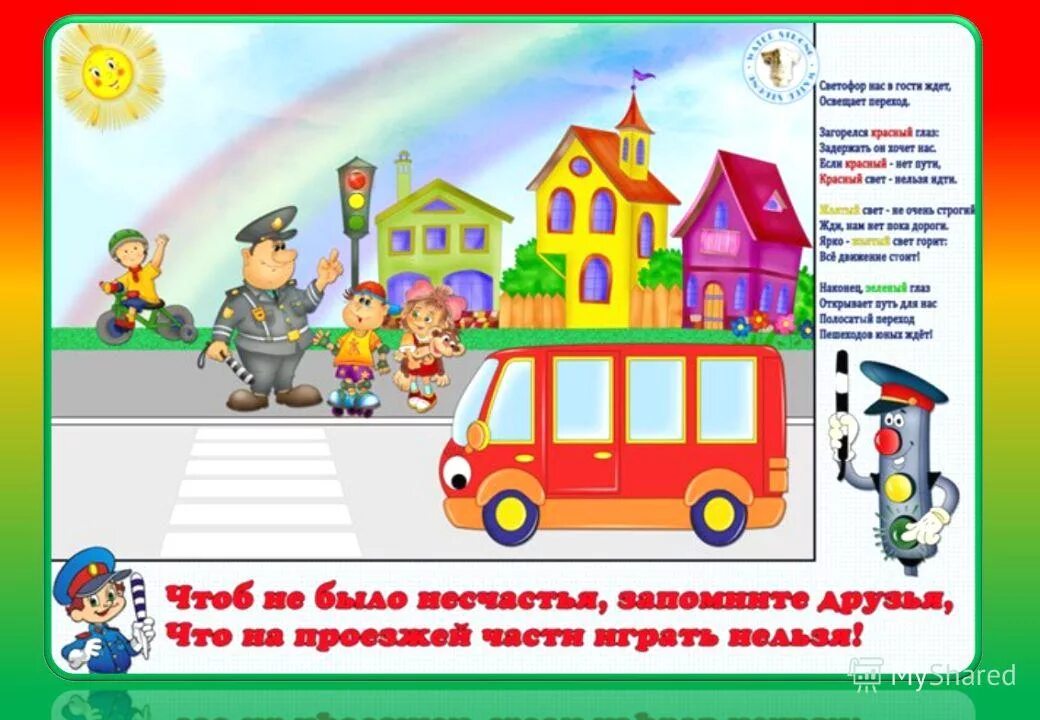 Безопасность на дорогах начинается с семьи. Плакаты по ПДД для дошкольников. Картинка по правилам дорожного движения для детей. Картинки ПДД для детского сада. Иллюстрации по ПДД для детского сада.