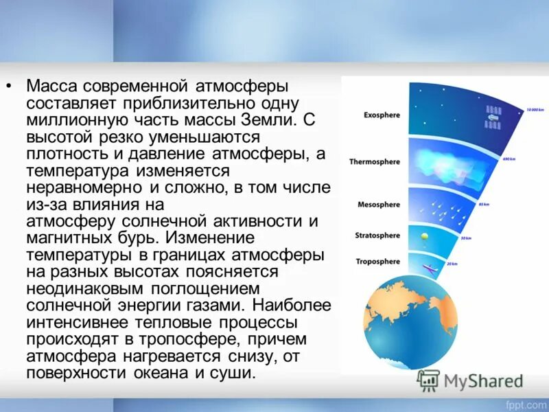 Плотность воздуха тропосферы. Атмосфера земли. Строение атмосферы. Строение атмосферы земли. Строение современной атмосферы.