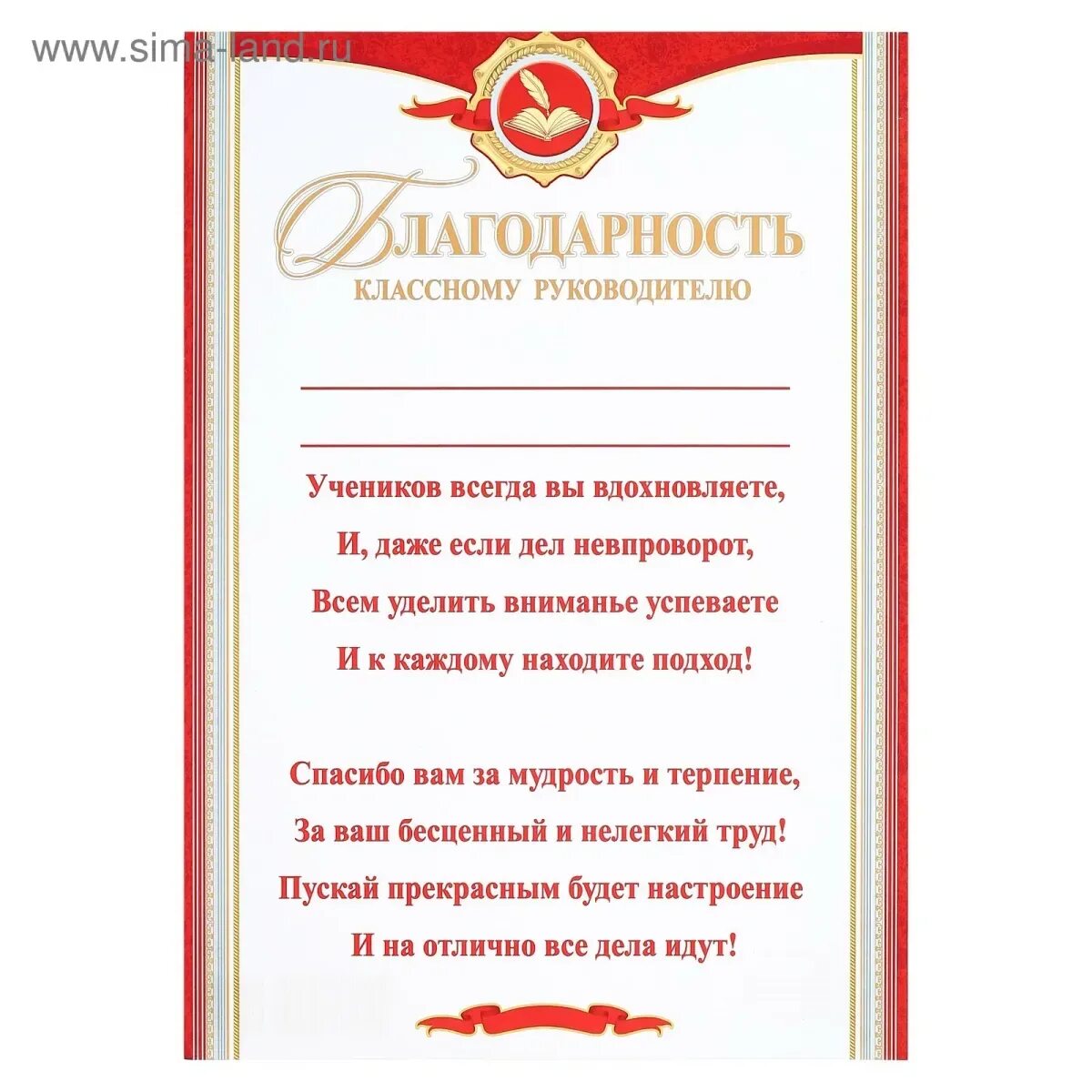 Слова спасибо начальникам. Благодарность классному руководителю. Благодарностььклассному руководителю. Благодарность классномурководтелю. Благодарность классному руководителю от родителей.