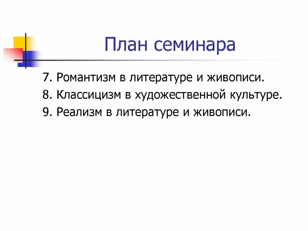 План построения статьи. Программа семинара в детском саду. Программа проведения семинара. План семинара вопросы. План работы семинара.