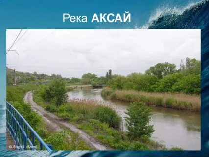 Аксаи р