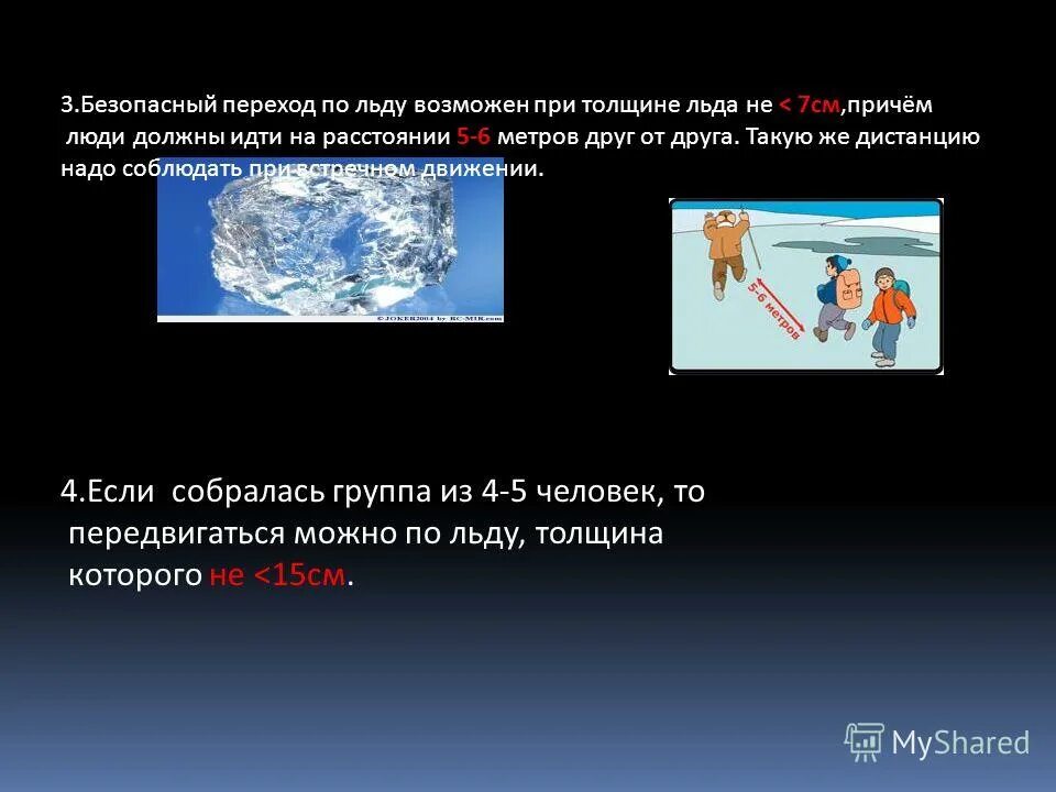 в каких местах лед особенно не прочен. в каких местах лед особенно не прочен. безопасный выход на лед. прочность льда. в каких местах лед особенно не прочен.
