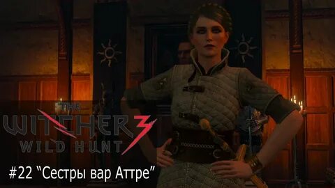 Ведьмак 3 добраться до виллы