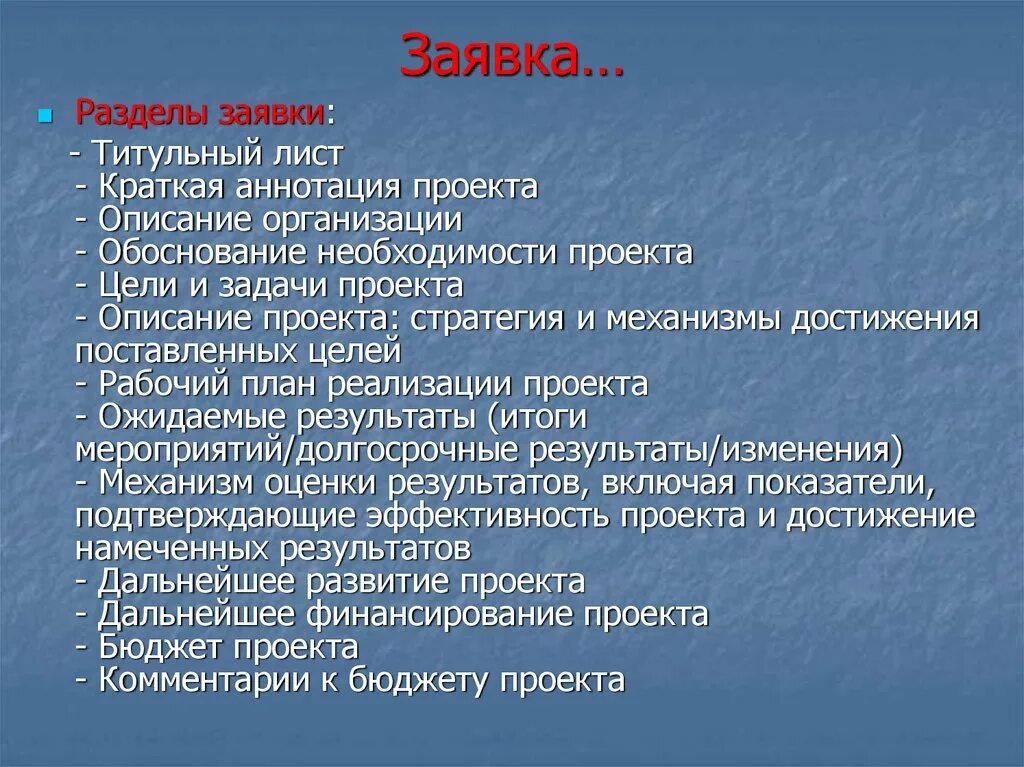 Проект разделы и содержание проекта. Разделы описания проекта. Краткая аннотация заявки. Краткая аннотация школьного проекта. Описание проекта краткая аннотация.