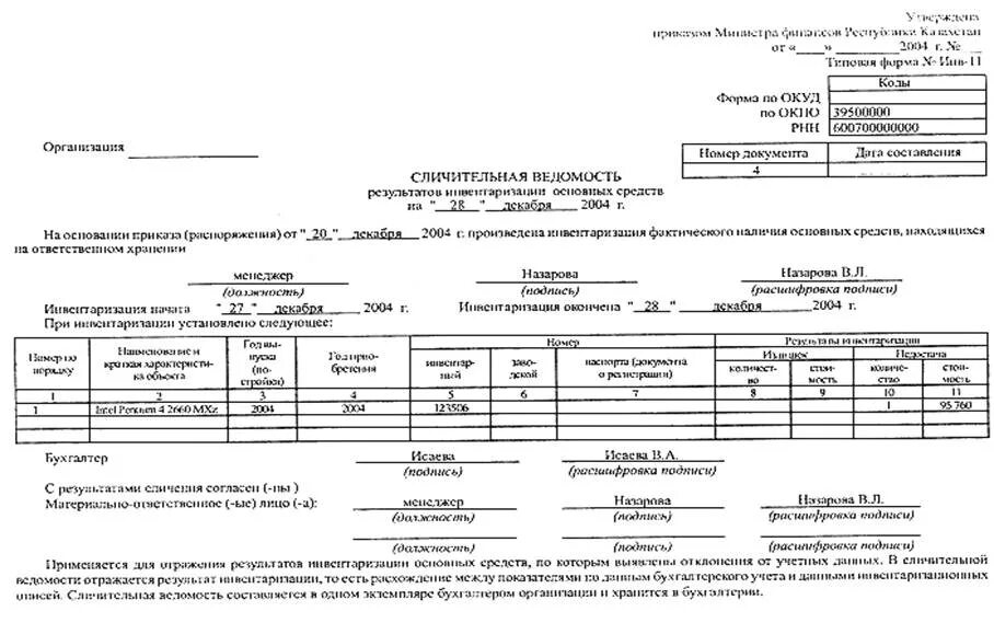 Акт переоценки основных средств образец заполнения. Сличительная ведомость результатов инвентаризации денежных средств. Инвентаризация учета объекта основных средств-. Бух учёт сличительная ведомость.