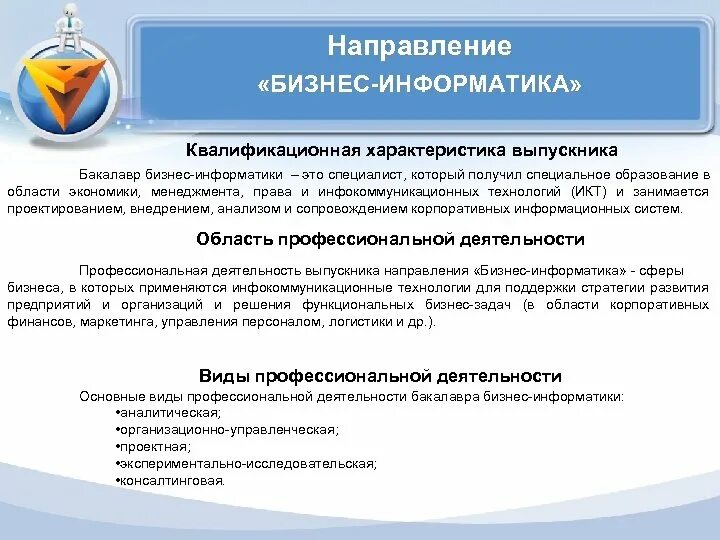 Бизнес Информатика. Бизнес-Информатика специальность. Специальность бизнес Информатик. Бизнес Информатика профессии. Направление бизнес информатика