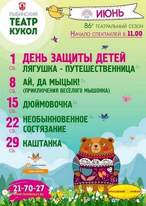 Рыбинский театр купить билет. Рыбинский кукольный театр репертуар. Кукольный театр Рыбинск спектакль. Репертуар на июнь кукольный театр. Рыбинский кукольный театр афиша.