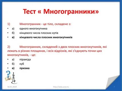 Контрольная работа номер 5 многогранники 10 класс