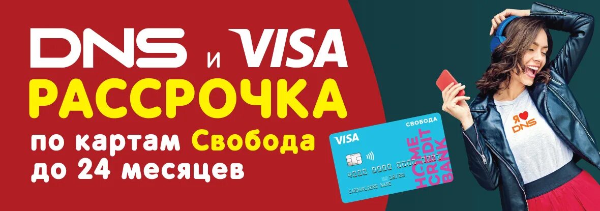 Днс магазин партнер. Халва партнеры магазины набережные. Является ли днс партнером халвы в 2022 году. Dns кэшбэк. Дебетовая карта халва.