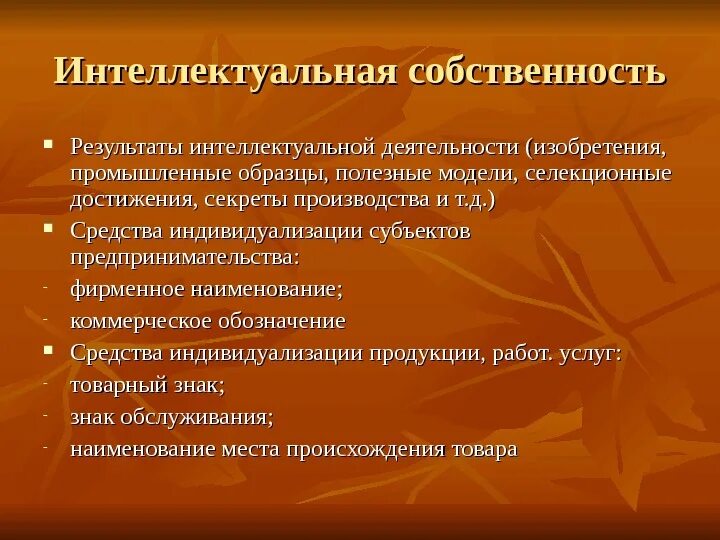 Методы интеллектуальной деятельности. Интеллектуальная деятельность примеры. Результат интеллектуальной деятельности пример. Интеллектуальная деятельность и ее Результаты. Правовой режим интеллектуальной собственности.