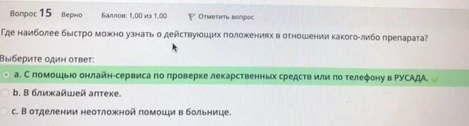 Препараты содержащие запрещенные субстанции русада. Русада ответы. Ответы на тест русада 2021. Ответы на тест русада. Русада препараты на наличие запрещенной субстанции.