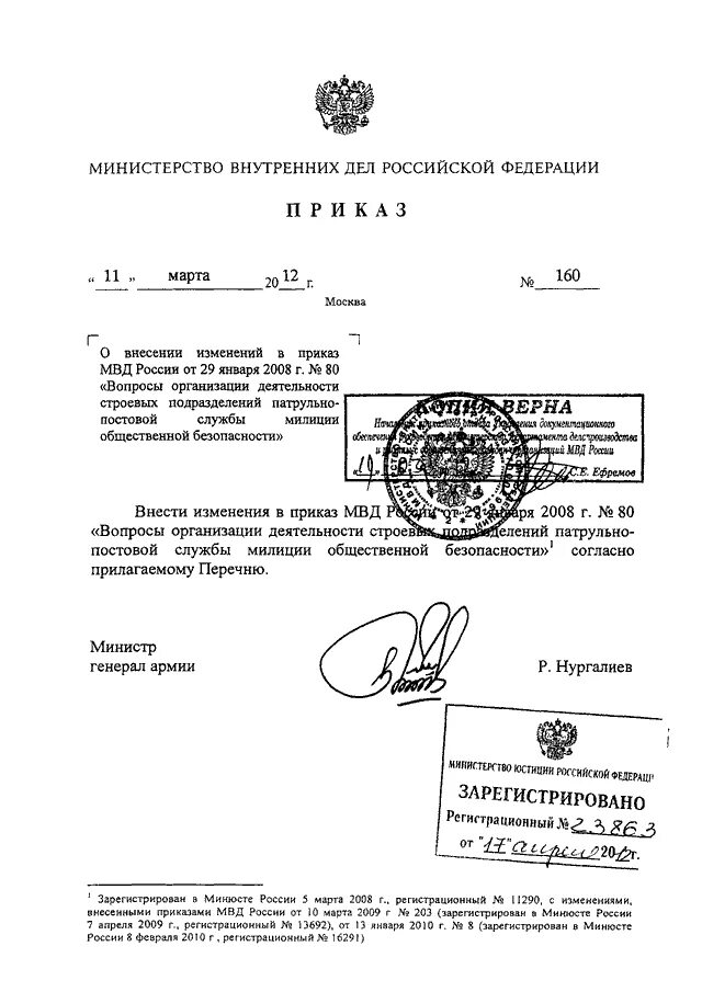 Приказ мвд россии от 29.03 2024 152