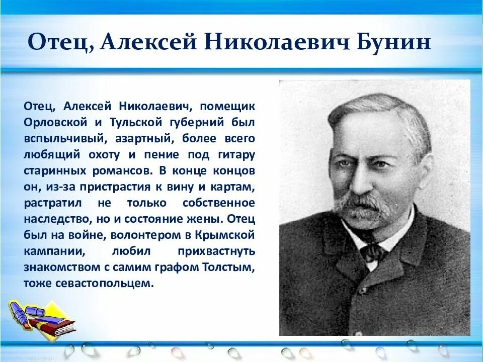 Бунин. Бунин биография. Биография Бунина кратко. Автобиография Бунина краткое.