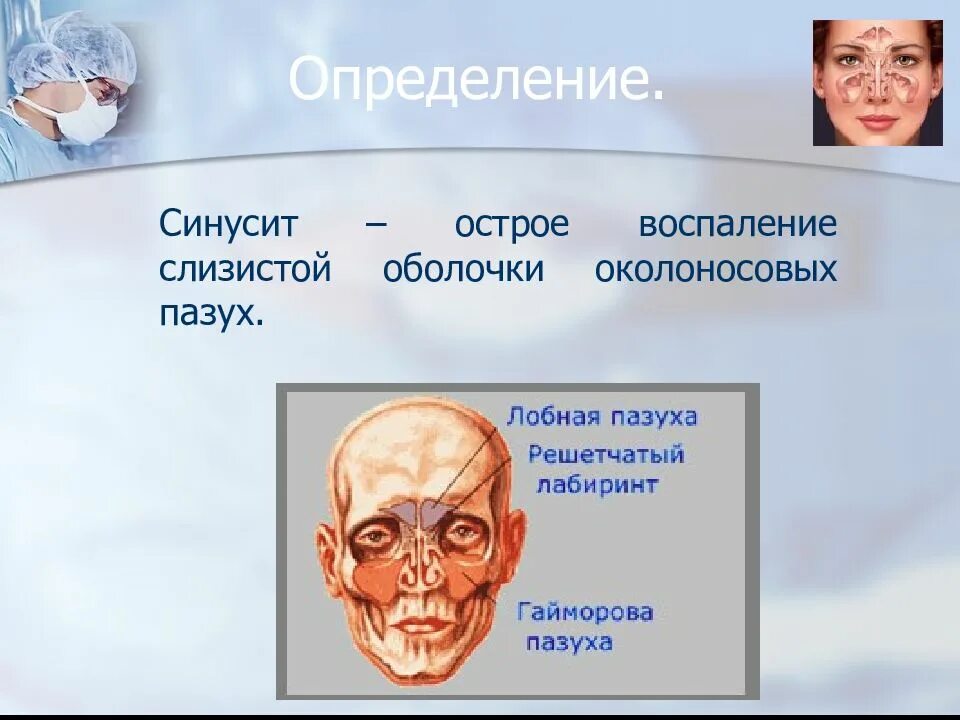 Что такое фронтит
