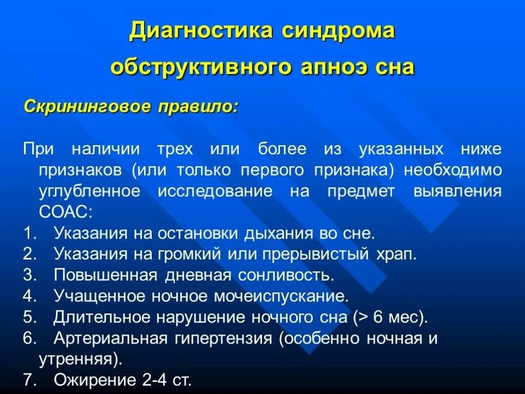 Синдром обструктивного апноэ. Обструктивное апноэ сна. Синдром обструктивного апноэ сна диагностика. Синдром остановки дыхания. Апноэ что это за болезнь у взрослых