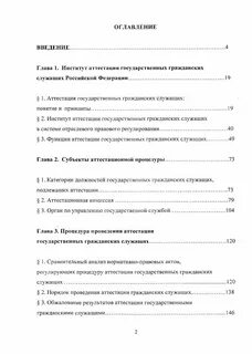 Тест аттестация государственных гражданских