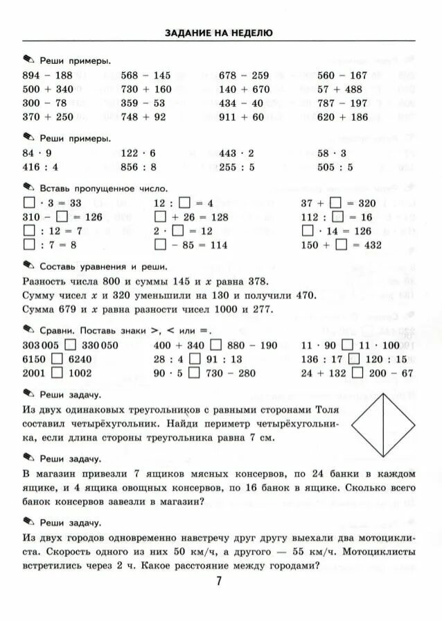 Математические задания 4 класс. Примеры для закрепления 4 класса. Математика 4 класс упражнения для закрепления. Тренировочные занятия по математике 4 класс. Математика 4 класс повторить