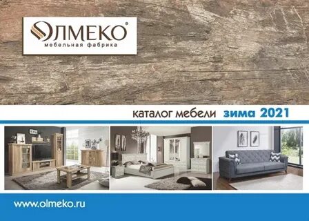 Сайт олмеко мебельная фабрика