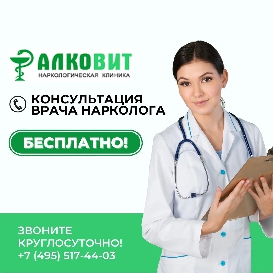 Консультация врача нарколога. Консультация врача нарколога