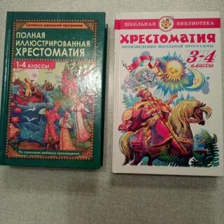 Что такое хрестоматия