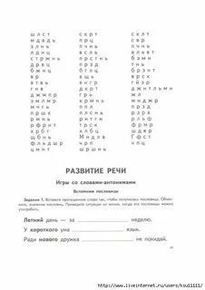 Дисграфия и дислексия задания для школьников