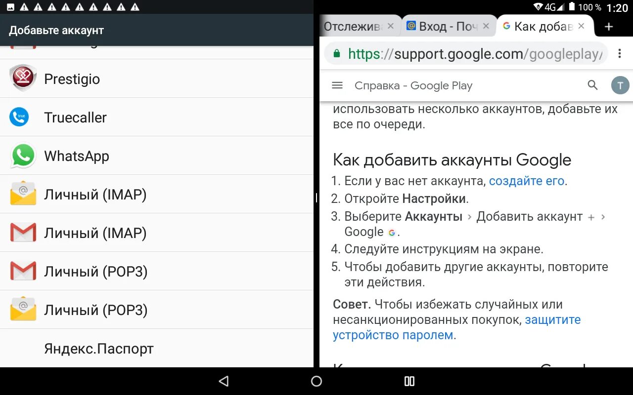 Как добавить аккаунт в новый телефон. Добавить аккаунт. добавить аккаунт google на планшет. открыть настройки аккаунта. как добавить аккаунт в гугл.
