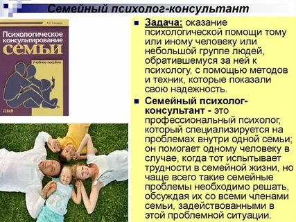 Психолог семейной жизни