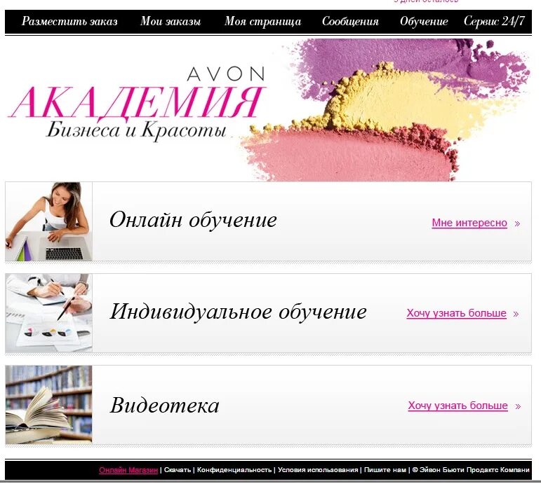 Avon адреса. Эйвон магазин Таганрог. Условие работы эйвон. Avon Воронеж.